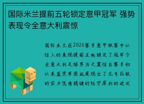 国际米兰提前五轮锁定意甲冠军 强势表现令全意大利震惊 国际米兰提前五轮锁定意甲冠军 强势表现令全意大利震惊