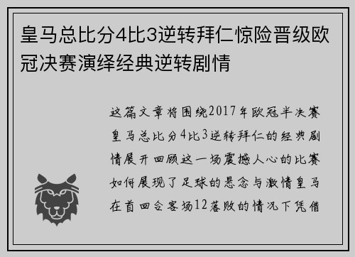 皇马总比分4比3逆转拜仁惊险晋级欧冠决赛演绎经典逆转剧情 皇马总比分4比3逆转拜仁惊险晋级欧冠决赛演绎经典逆转剧情