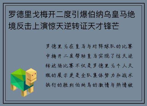罗德里戈梅开二度引爆伯纳乌皇马绝境反击上演惊天逆转证天才锋芒 罗德里戈梅开二度引爆伯纳乌皇马绝境反击上演惊天逆转证天才锋芒